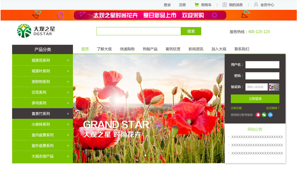 農(nóng)業(yè)商城系統(tǒng) 農(nóng)業(yè)商城系統(tǒng)