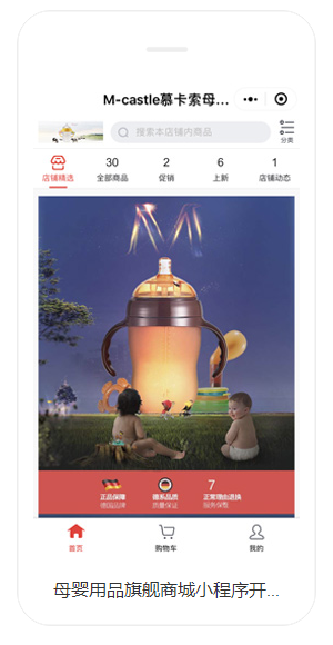 母嬰小程序商城系統(tǒng)案例 母嬰小程序商城系統(tǒng)案例