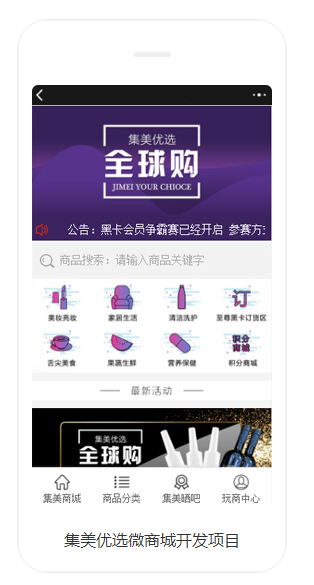 跨境電商小程序商城開發(fā)案例 跨境電商小程序商城開發(fā)案例